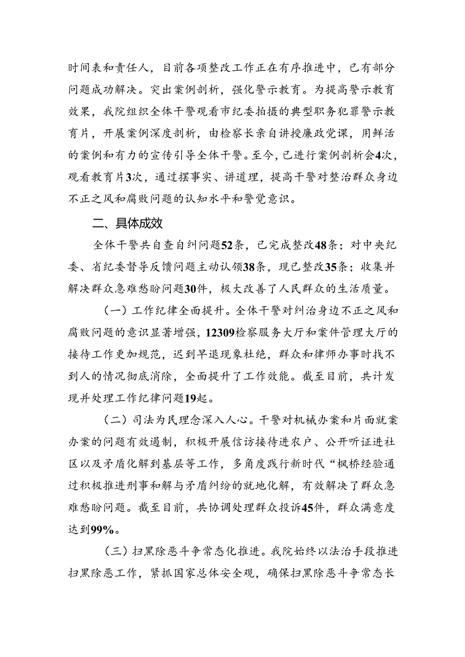 群众身边不正之风和腐败问题集中整治工作情况报告.docx_第3页