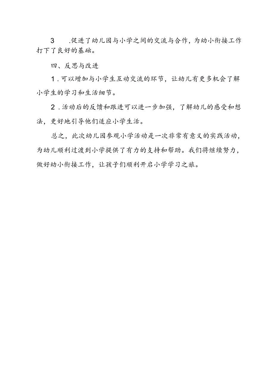 幼儿园参观小学活动总结.docx_第2页