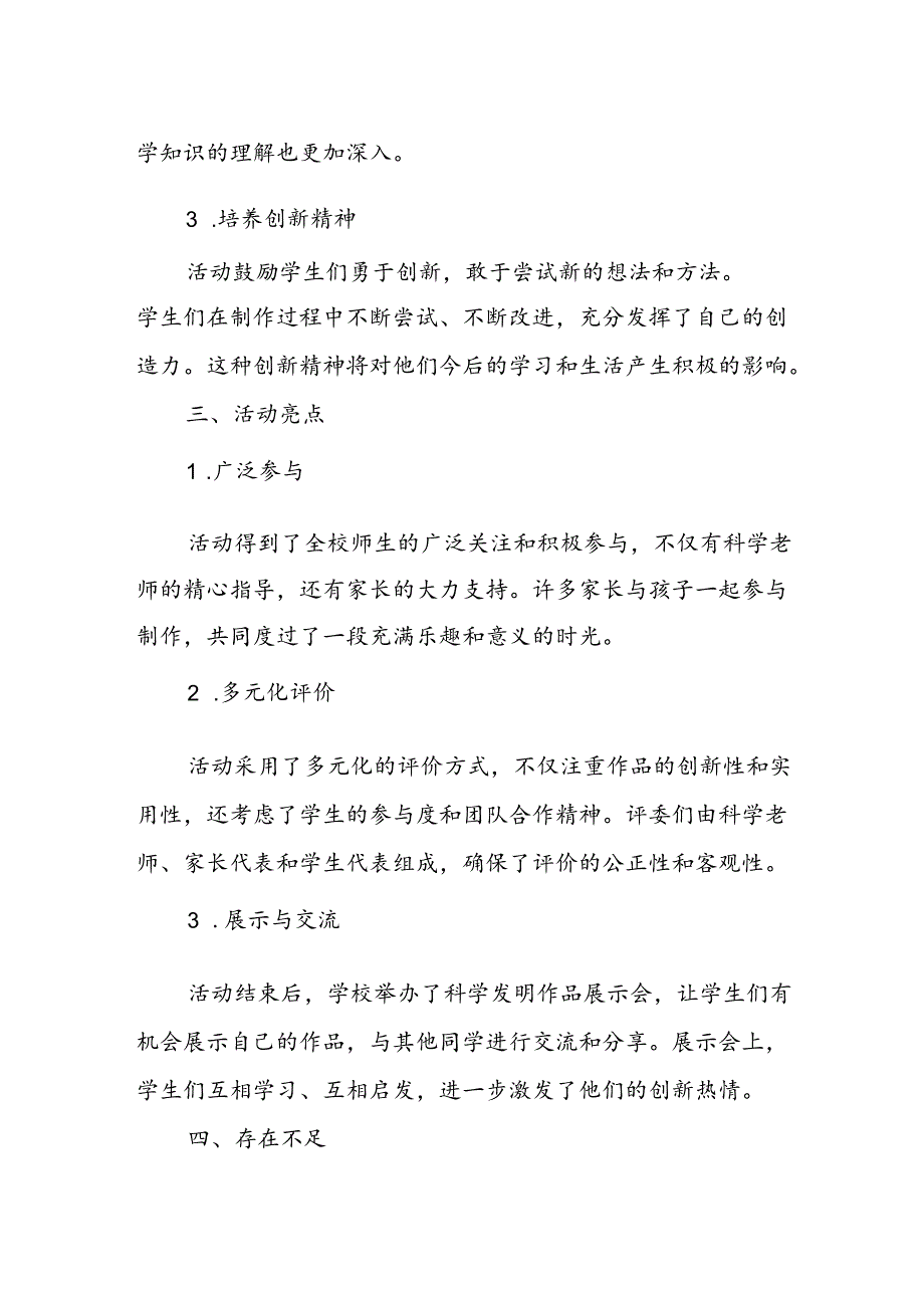 小学科学发明小能手活动总结.docx_第2页