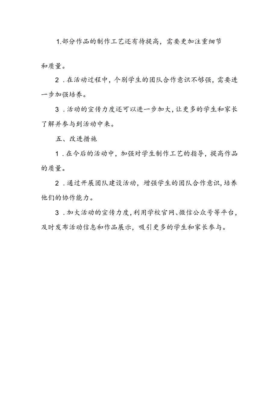 小学科学发明小能手活动总结.docx_第3页