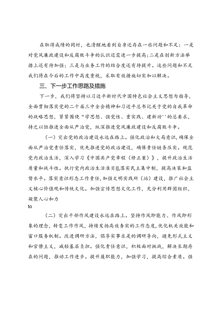 市交运局2024年党风廉政建设工作总结.docx_第3页