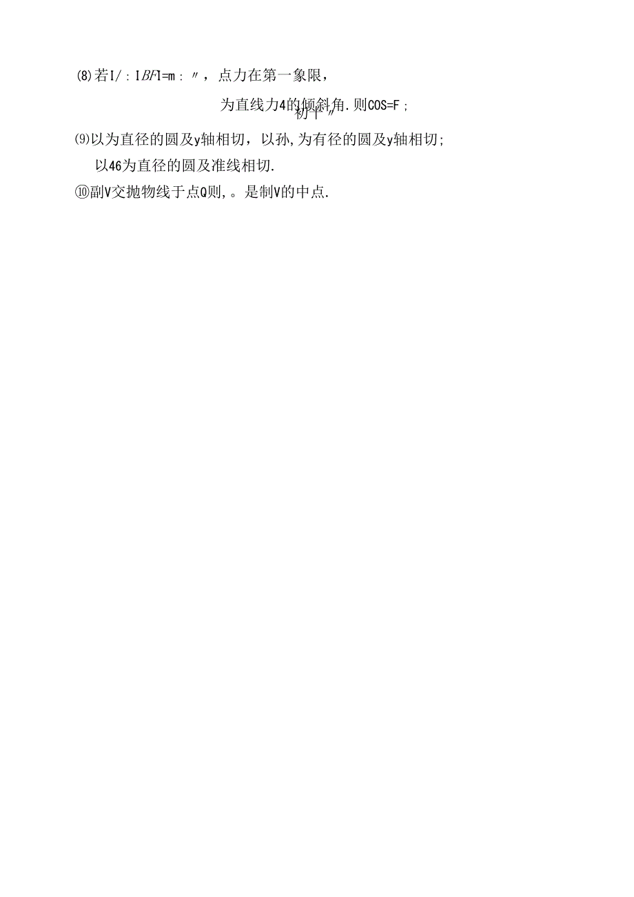 抛物线性质归纳证明和应用.docx_第2页