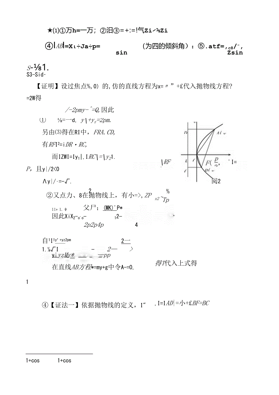 抛物线性质归纳证明和应用.docx_第3页