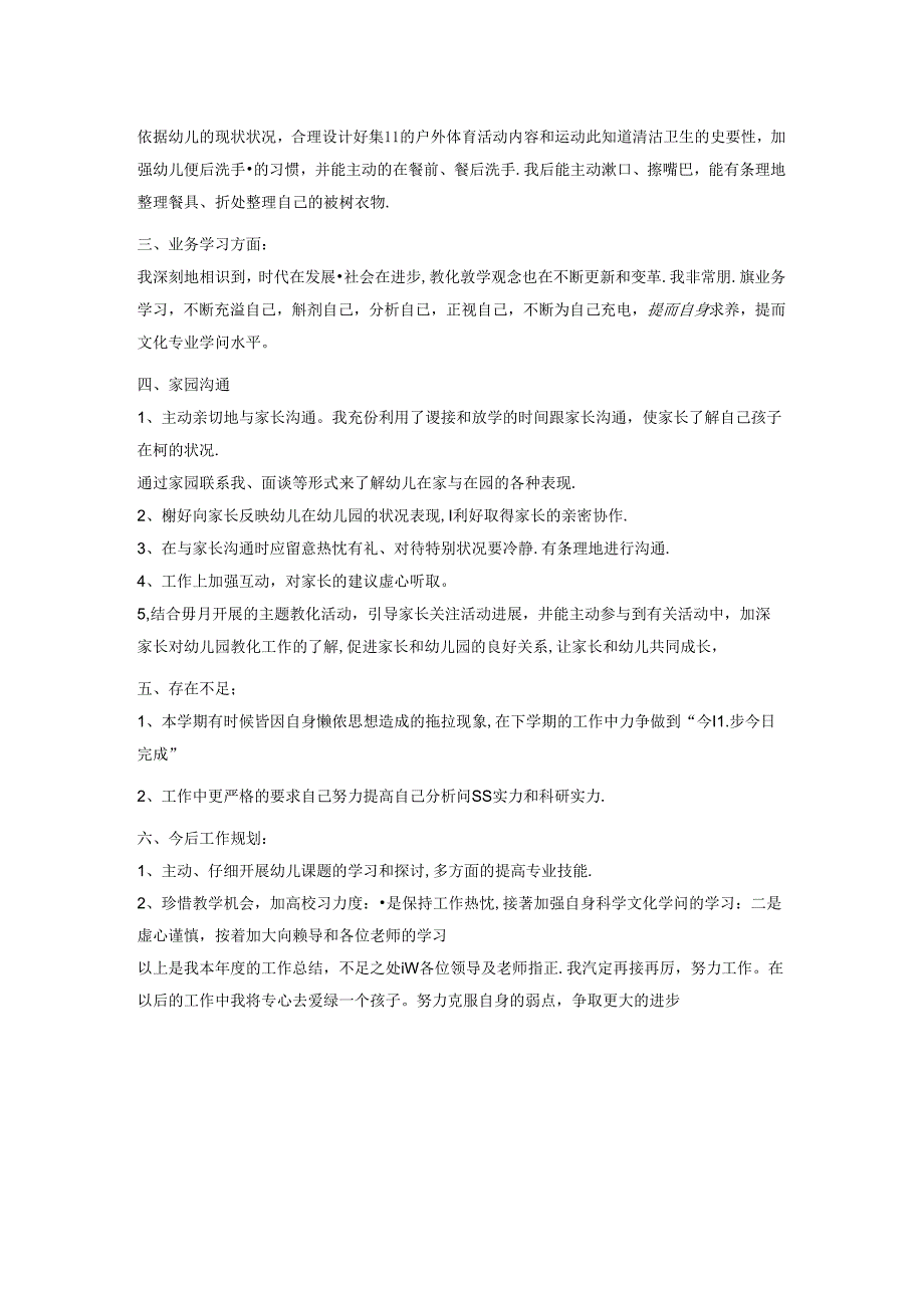幼儿园教师个人工作经验.docx_第2页