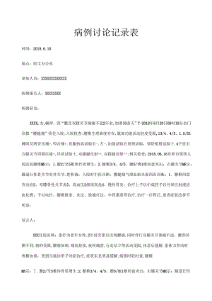 针灸科疑难病病例讨论.docx