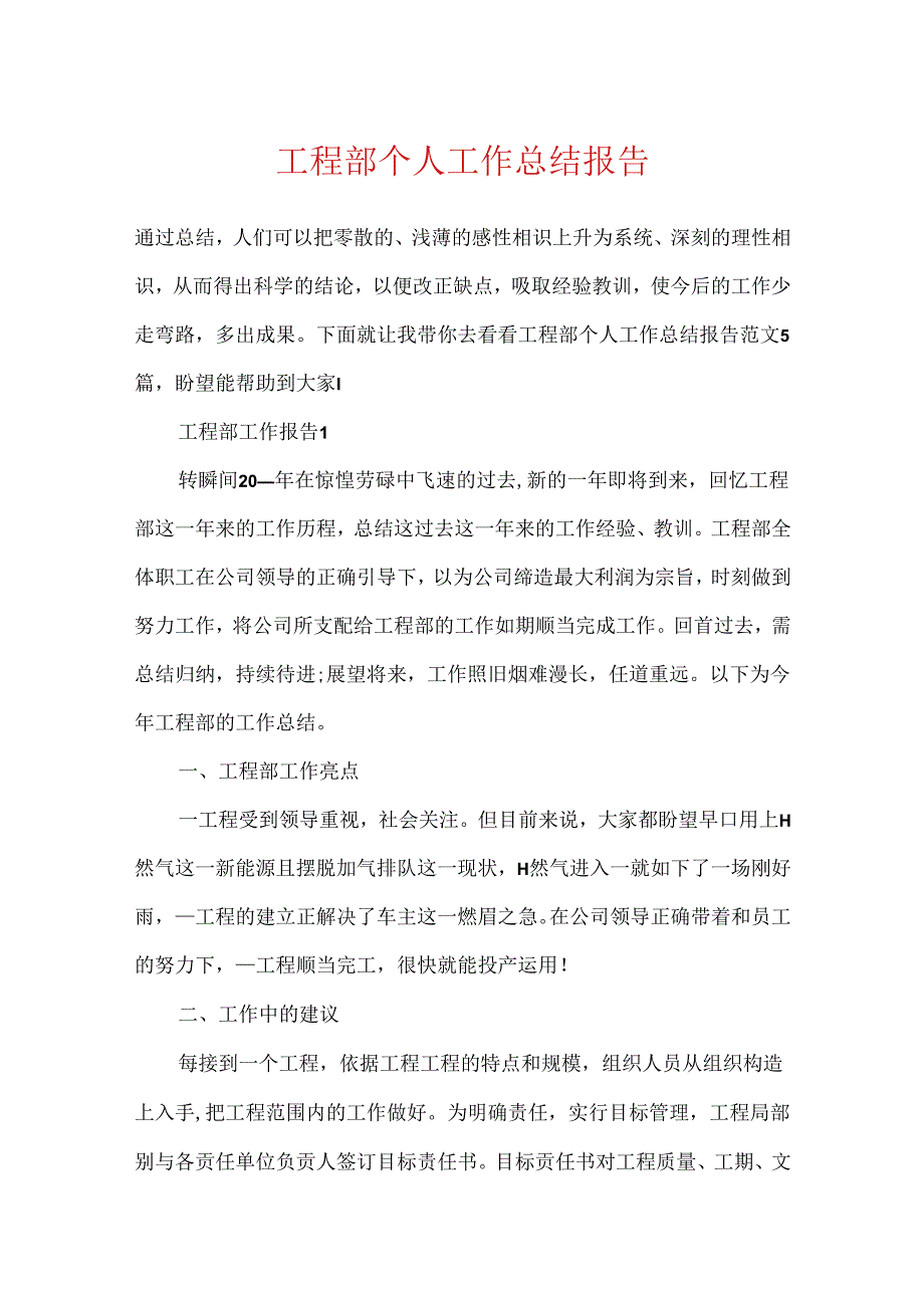 工程部个人工作总结报告.docx_第1页