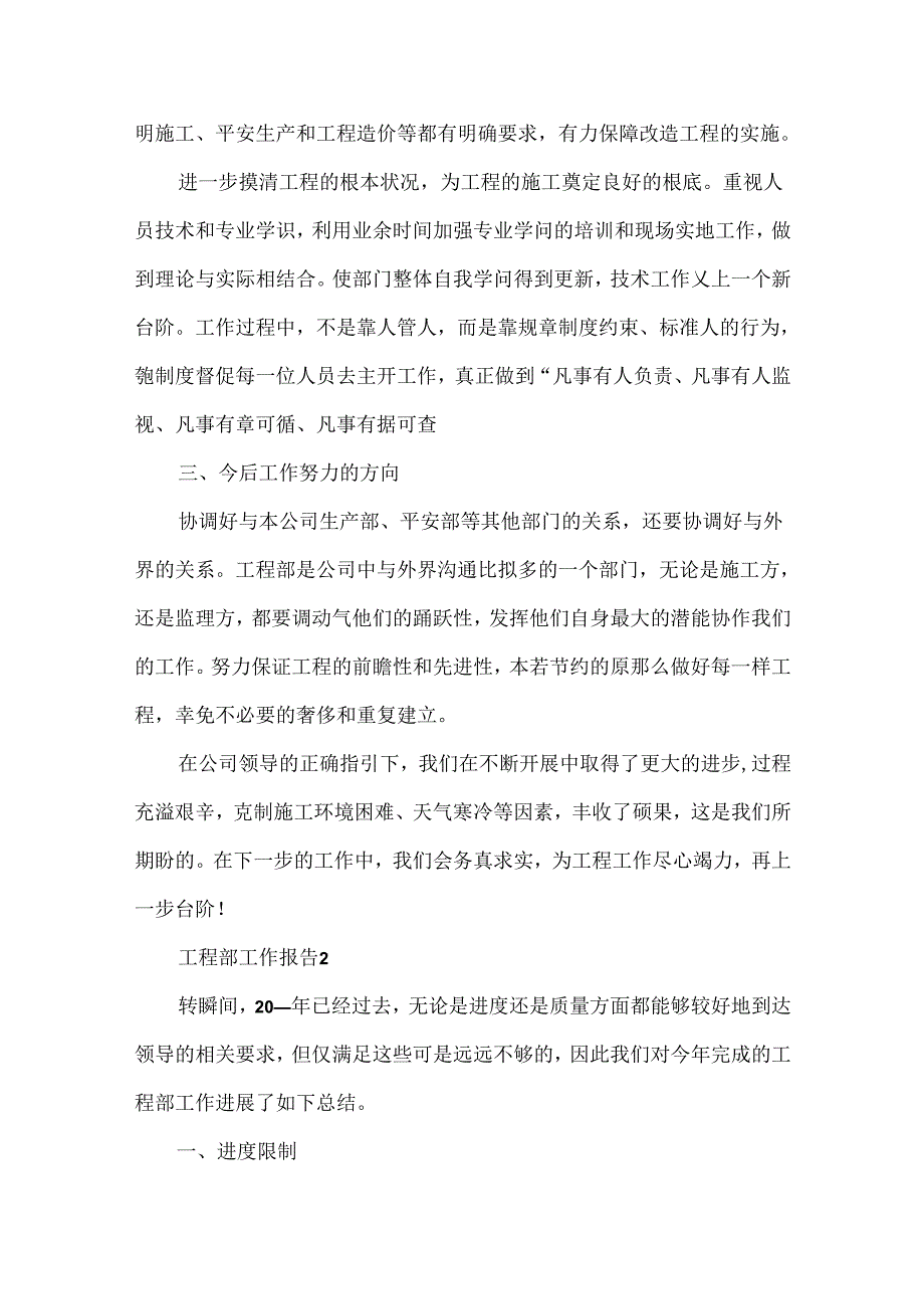 工程部个人工作总结报告.docx_第2页
