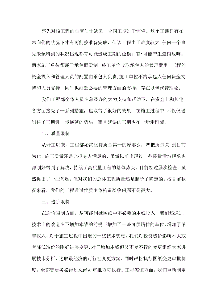 工程部个人工作总结报告.docx_第3页