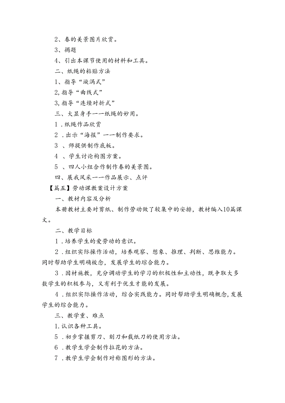 劳动课教案设计方案集合6篇.docx_第3页