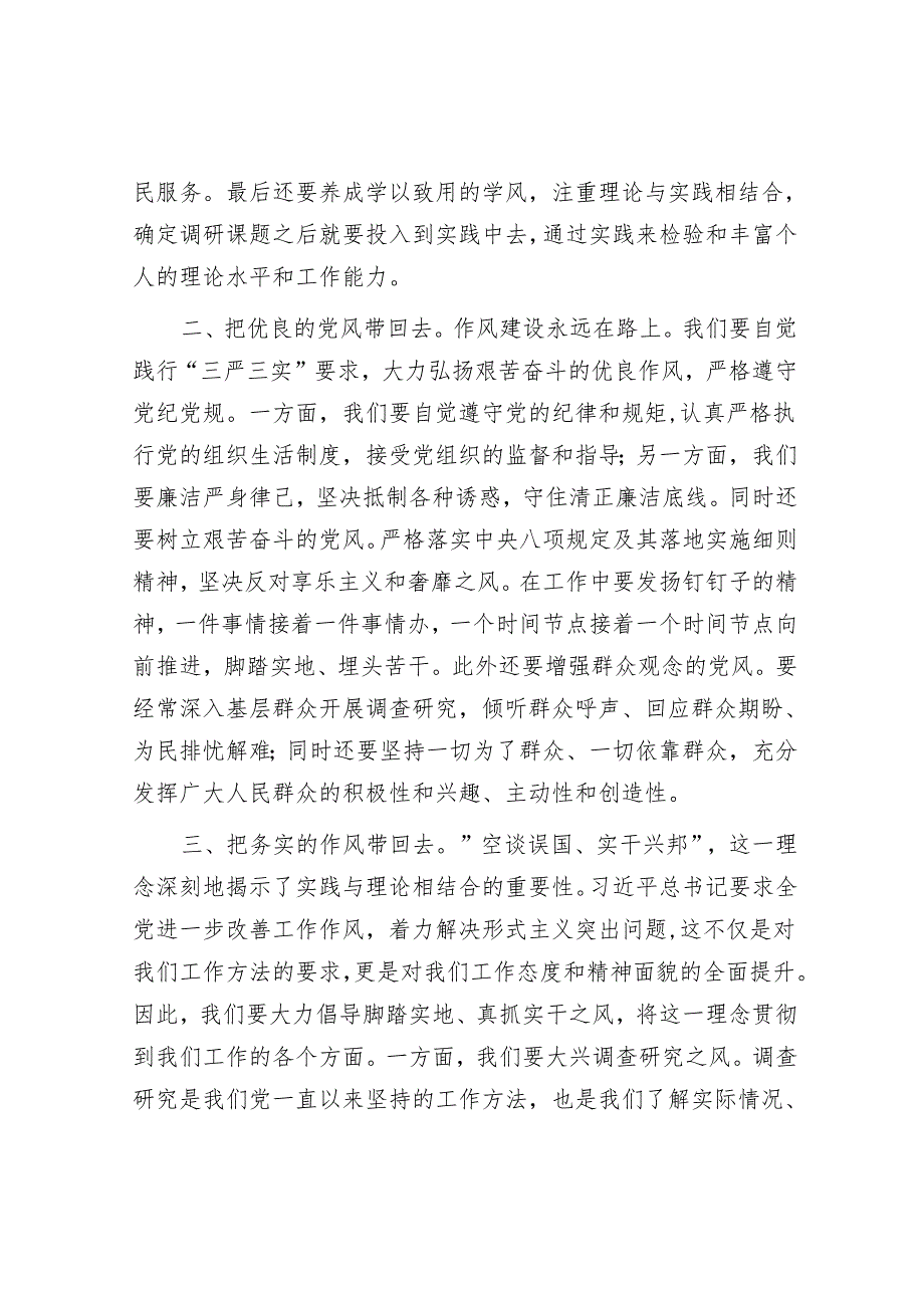 在驻村干部座谈会上的发言.docx_第2页