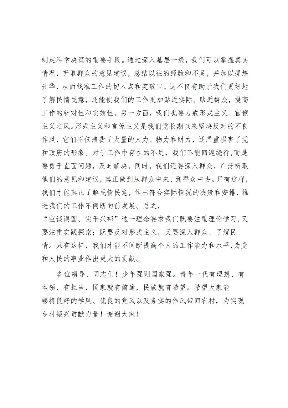 在驻村干部座谈会上的发言.docx_第3页