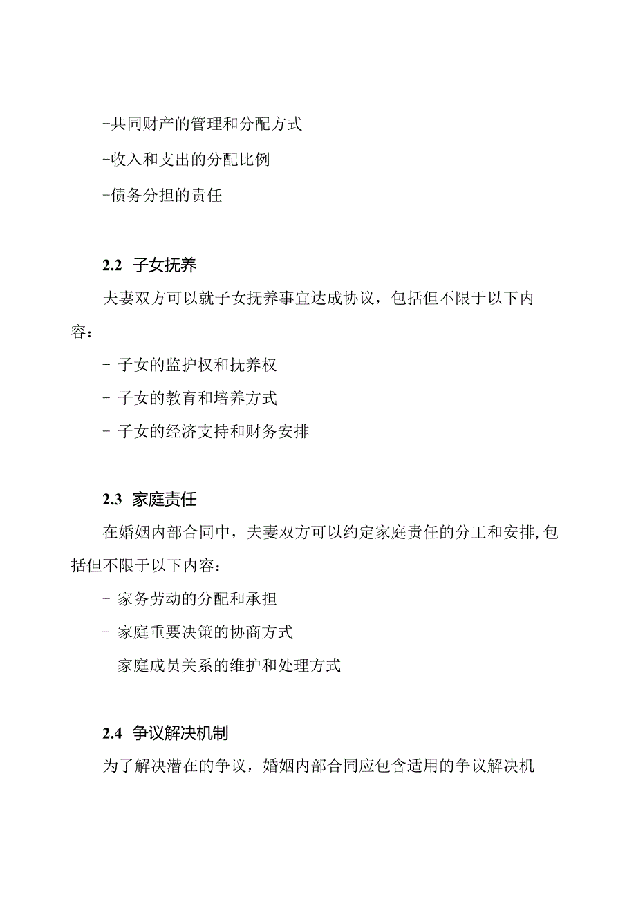 婚姻内部合同(通用设计).docx_第2页