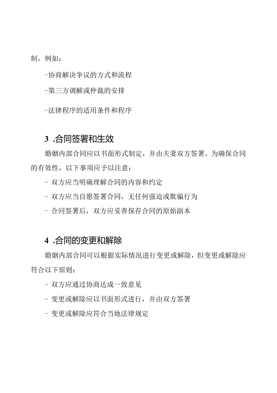 婚姻内部合同(通用设计).docx_第3页