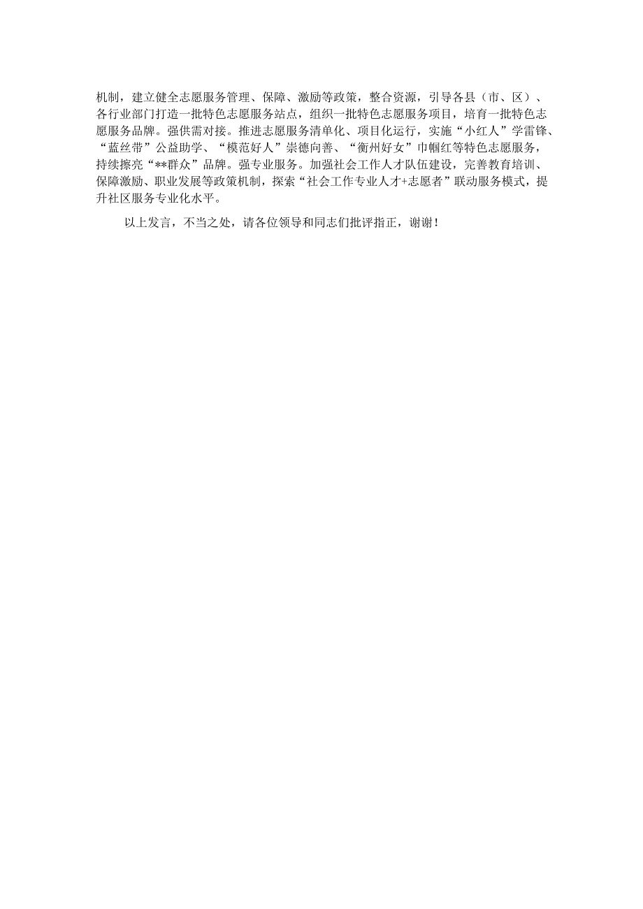 在2024年全省社会工作部署推进会上的汇报发言.docx_第2页