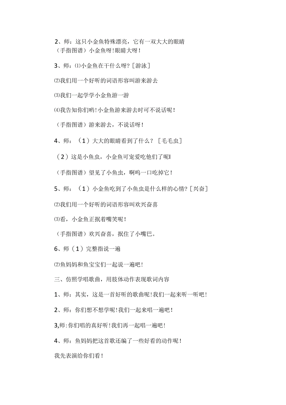 小班音乐小金鱼教案.docx_第2页
