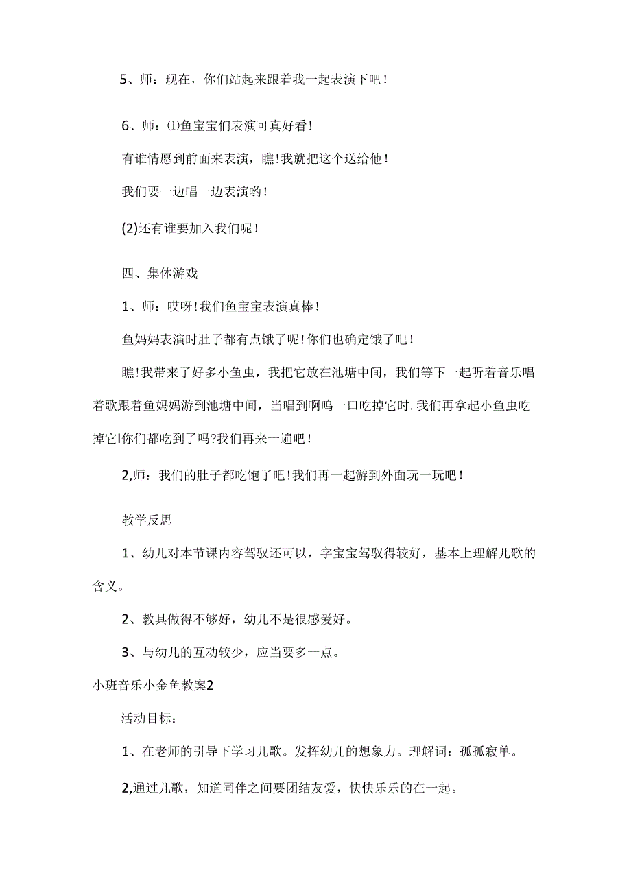 小班音乐小金鱼教案.docx_第3页