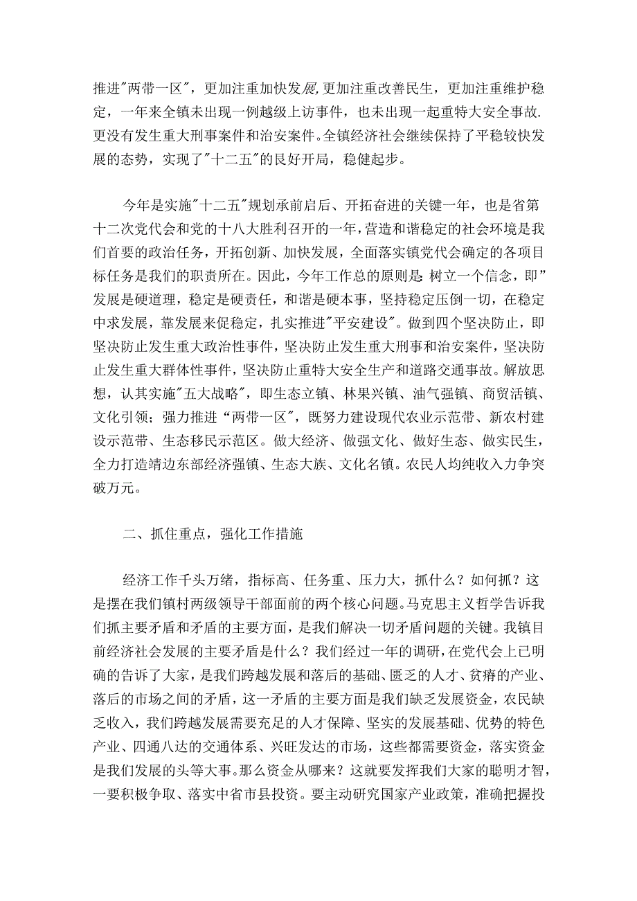 镇党委书记在全镇经济工作会议上的讲话.docx_第2页