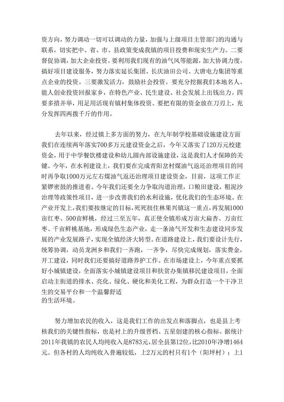 镇党委书记在全镇经济工作会议上的讲话.docx_第3页