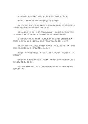 我们一起经历的挫折.docx