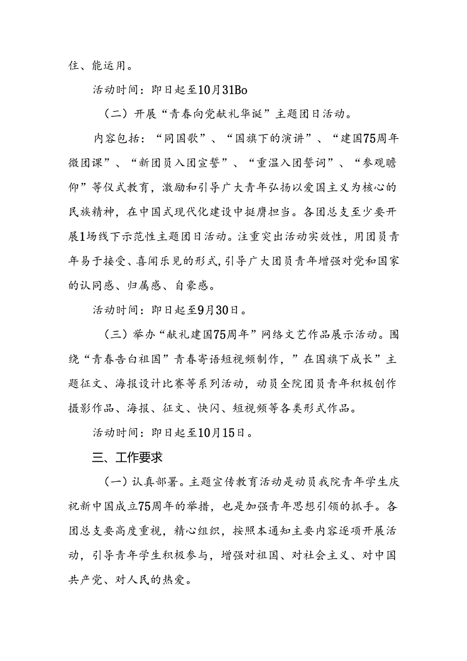 2024年学校庆祝中华人民共和国成立75周年活动方案四篇.docx_第2页