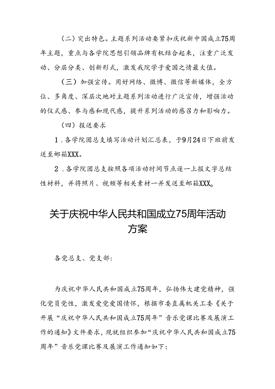 2024年学校庆祝中华人民共和国成立75周年活动方案四篇.docx_第3页