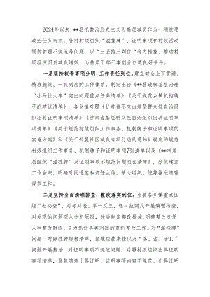 县整治形式主义为基层减负工作情况汇报材料.docx