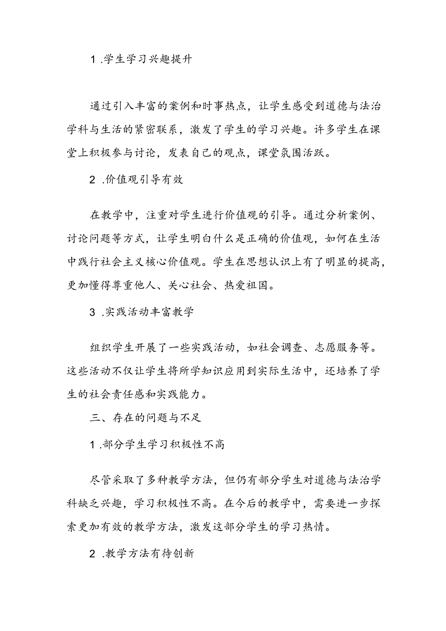 初二上学期道德与法治教师教学工作总结.docx_第2页
