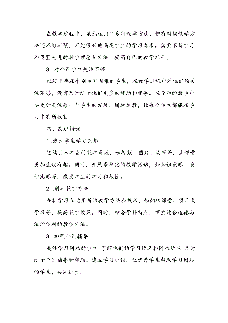 初二上学期道德与法治教师教学工作总结.docx_第3页