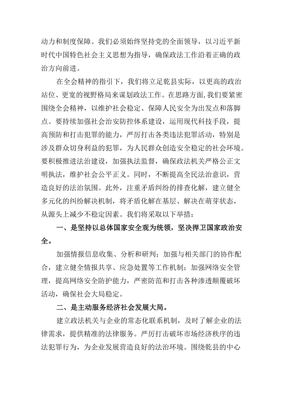 政法干部学习贯彻党的二十届三中全会精神心得体会8篇(最新精选).docx_第2页