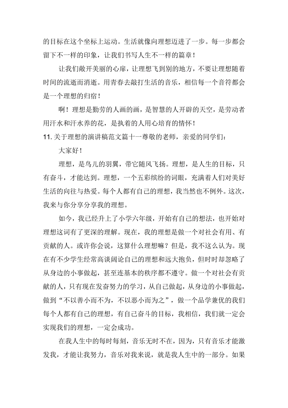 关于理想的演讲稿范文（分享20篇）.docx_第1页