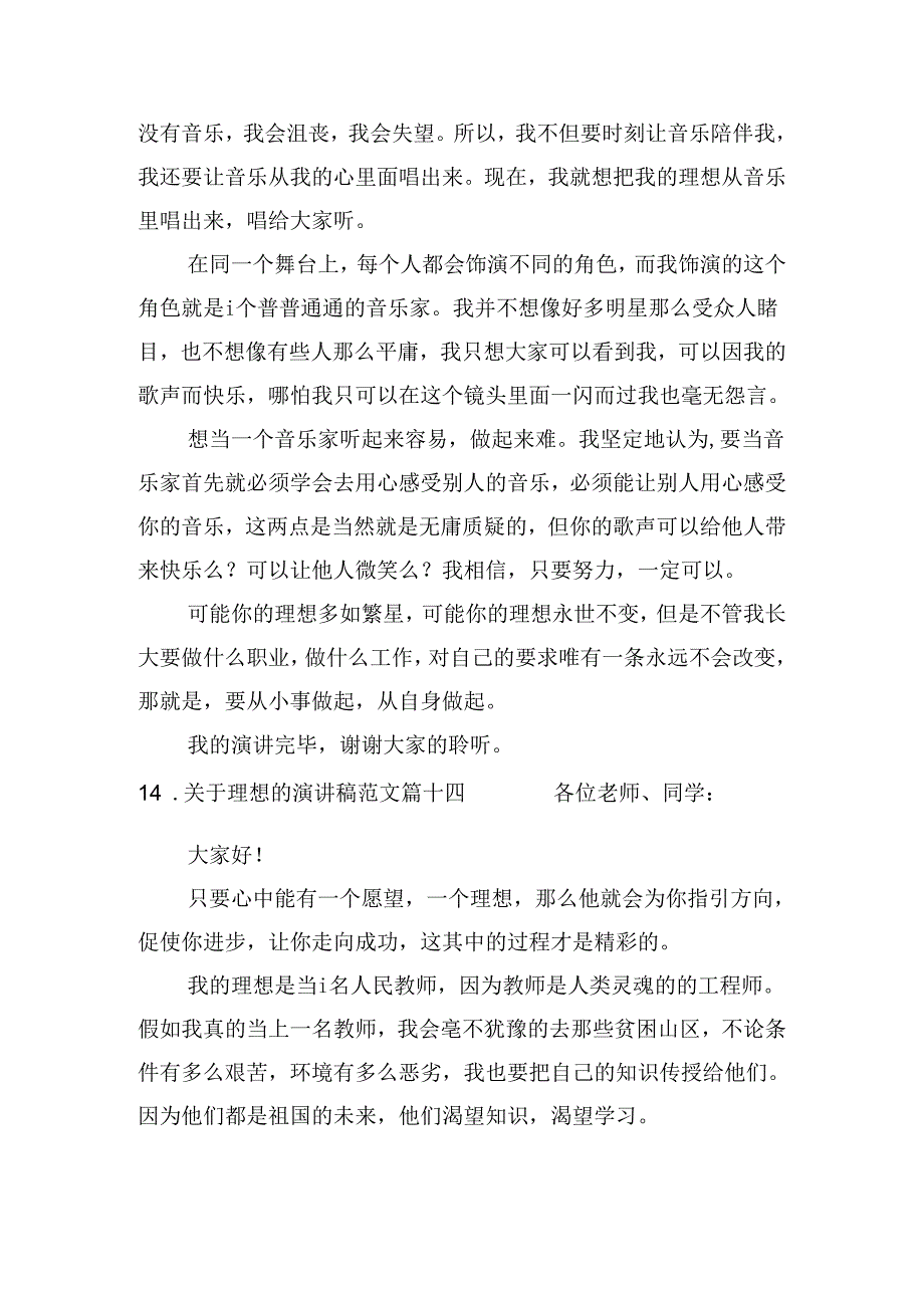 关于理想的演讲稿范文（分享20篇）.docx_第2页