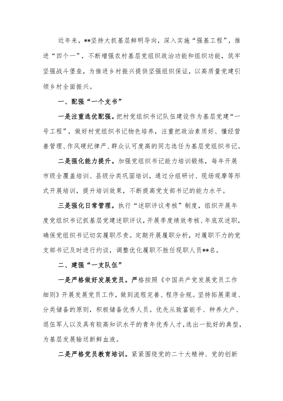 2024年上半年抓党建促乡村振兴工作总结.docx_第1页