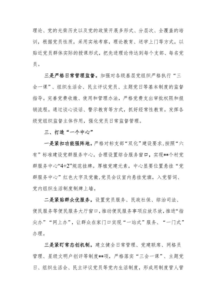 2024年上半年抓党建促乡村振兴工作总结.docx_第2页