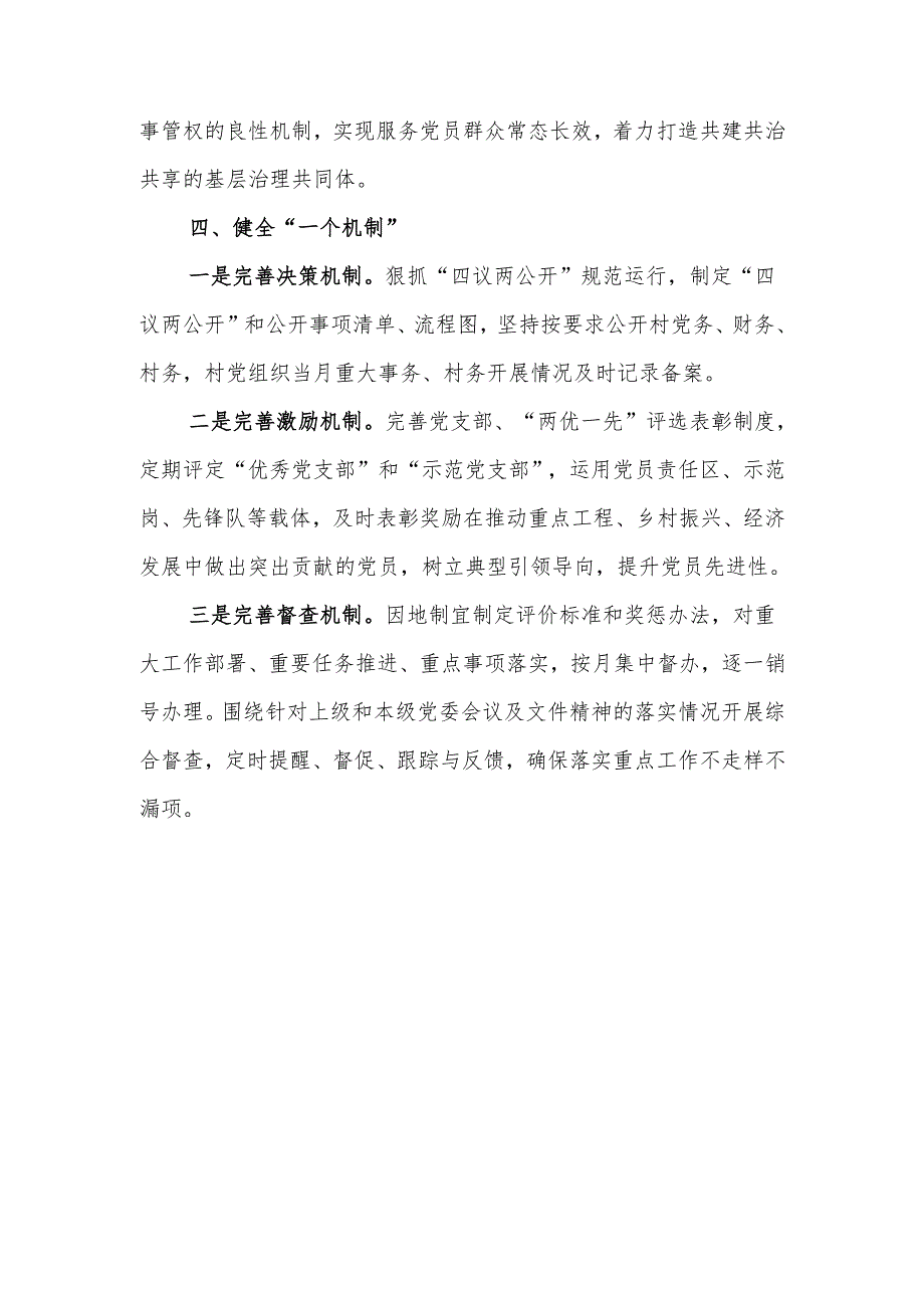 2024年上半年抓党建促乡村振兴工作总结.docx_第3页