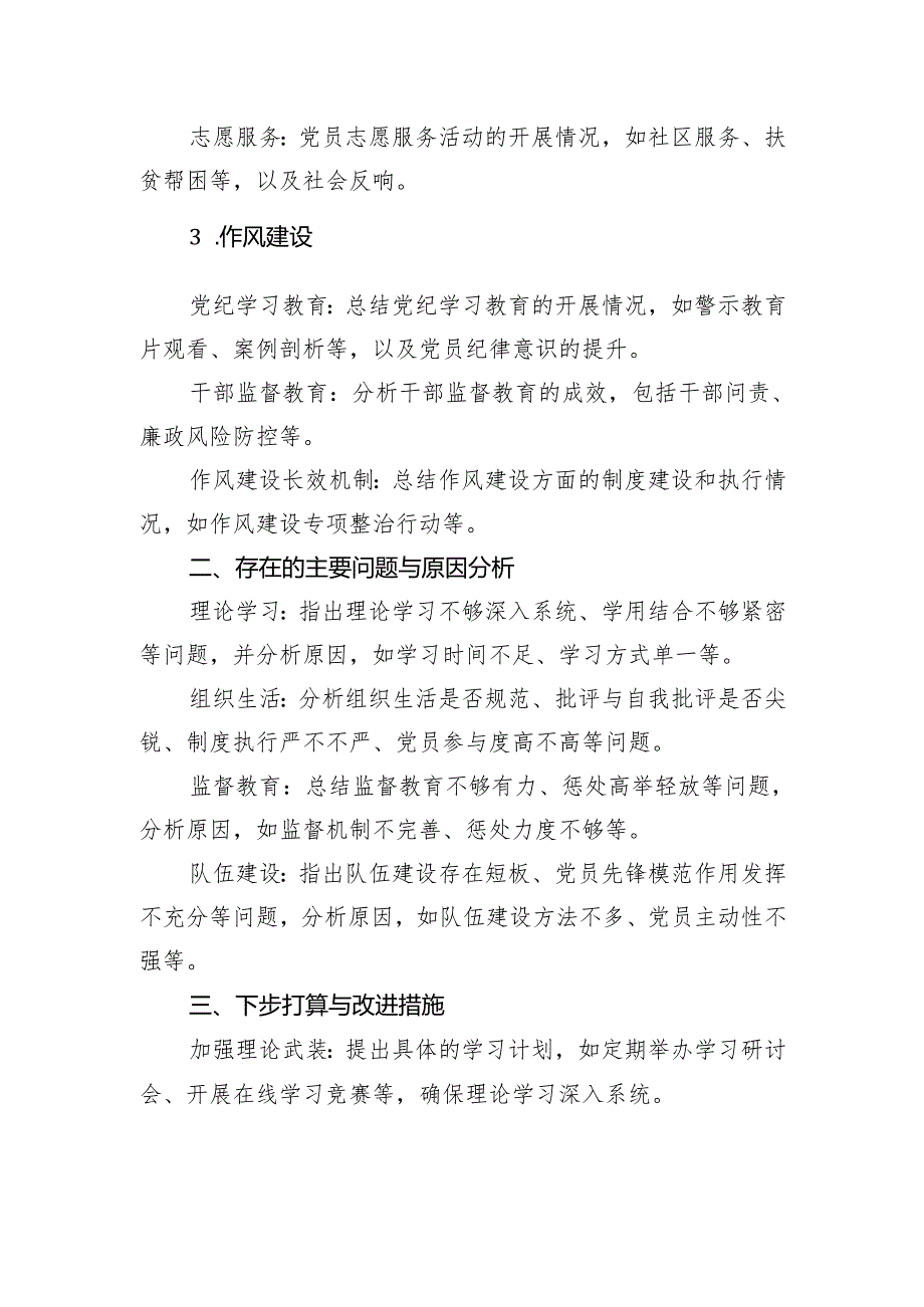 2024年三季度党建工作总结.docx_第2页