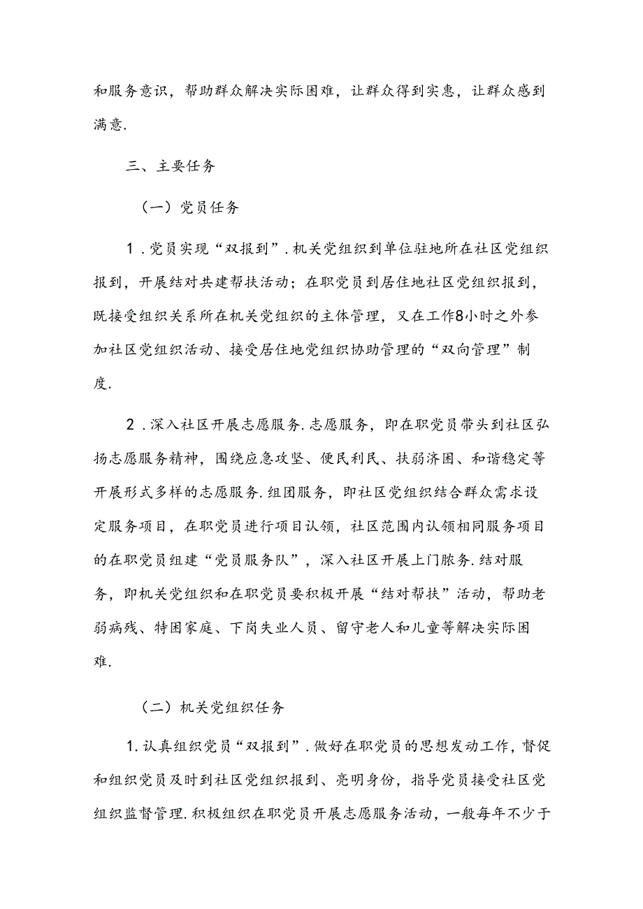 党支部双报到活动方案五篇.docx_第2页