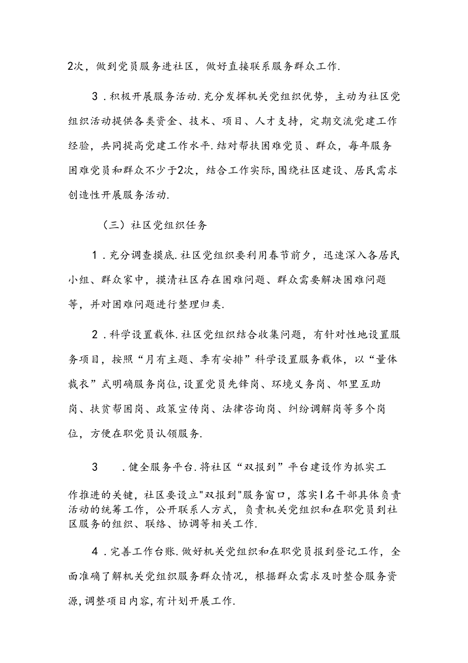 党支部双报到活动方案五篇.docx_第3页