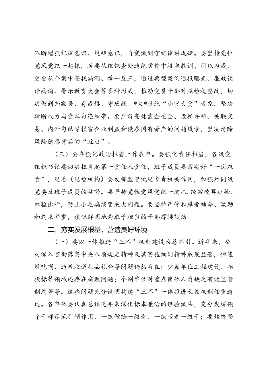 在公司清廉国企建设工作推进会上的讲话.docx_第2页