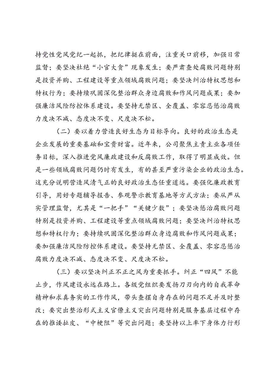 在公司清廉国企建设工作推进会上的讲话.docx_第3页