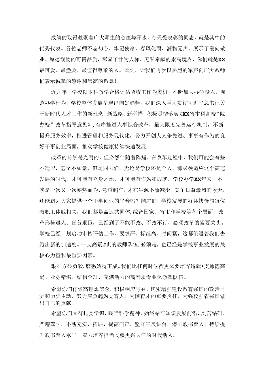 庆祝第40个教师节暨表彰大会发言稿.docx_第2页