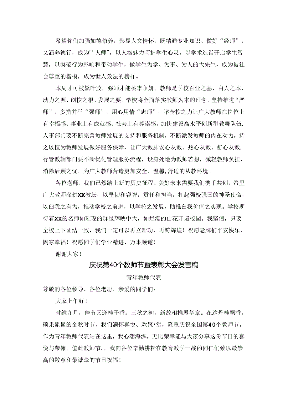 庆祝第40个教师节暨表彰大会发言稿.docx_第3页
