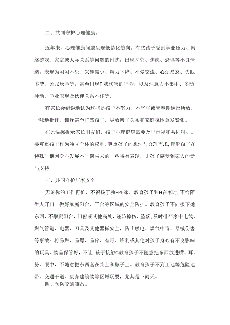 小学国庆节放假通知及温馨提示.docx_第2页