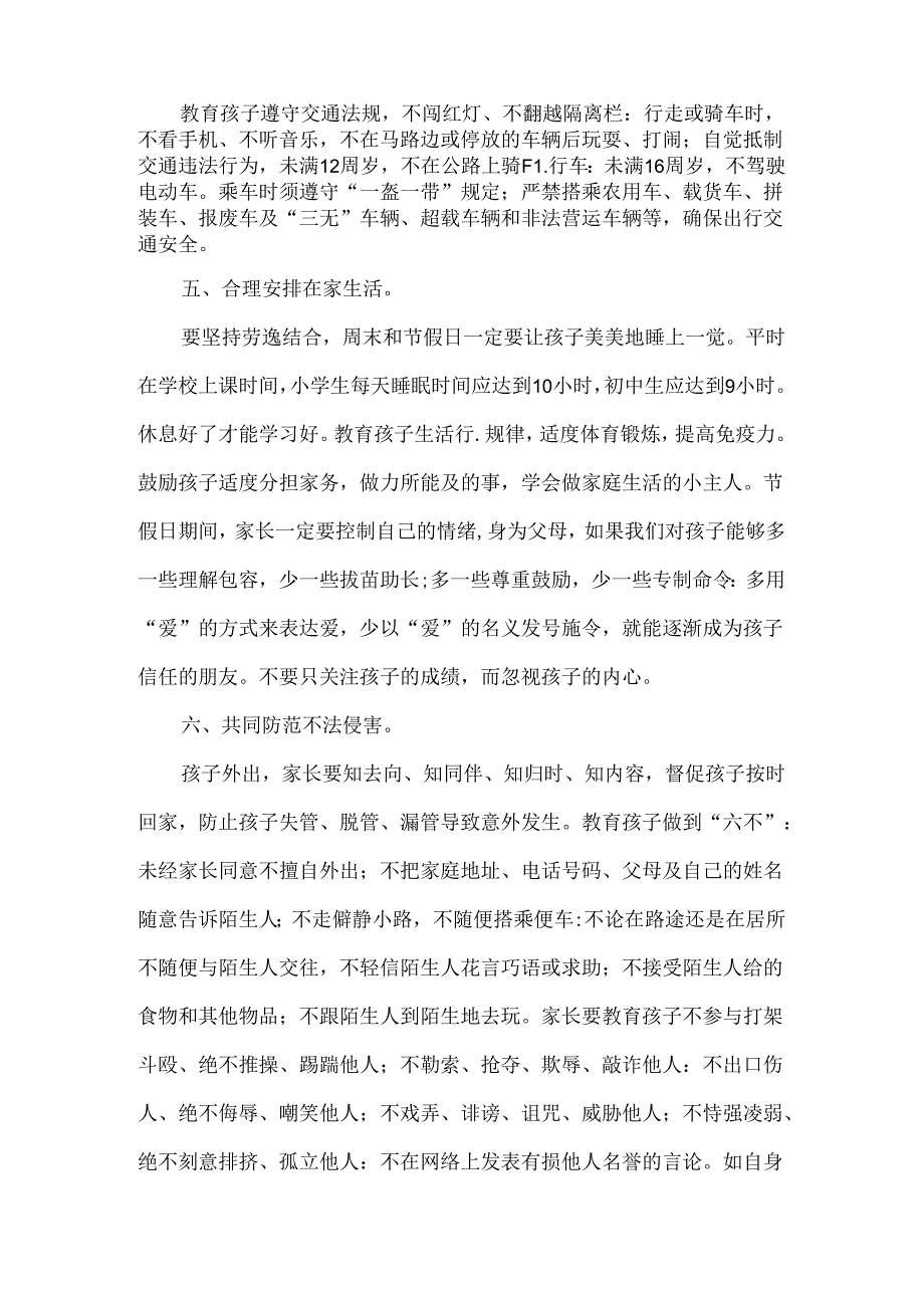 小学国庆节放假通知及温馨提示.docx_第3页