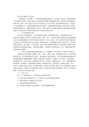 幼儿园小班教学工作总结.docx