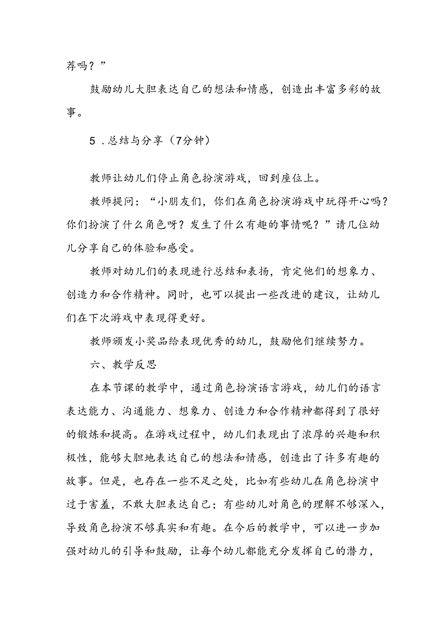 幼儿园《角色扮演语言游戏》公开课教案.docx_第3页
