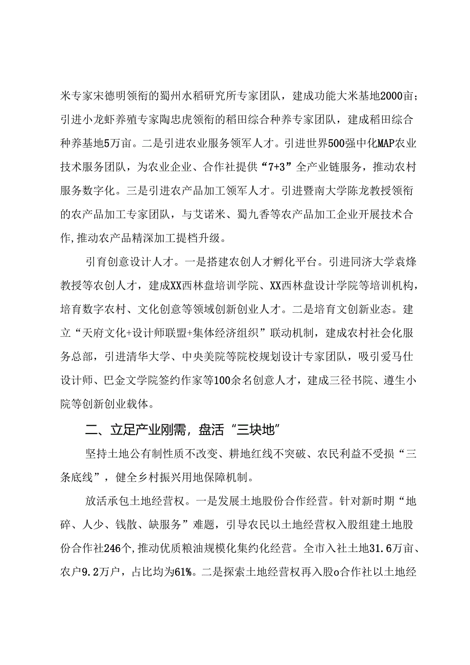 乡村振兴情况汇报.docx_第2页