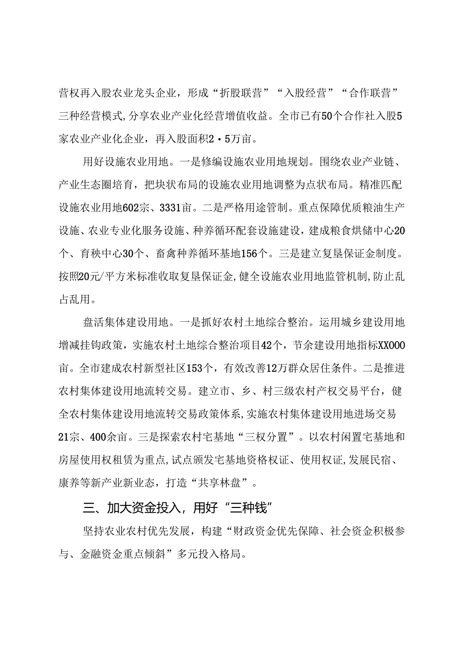 乡村振兴情况汇报.docx_第3页