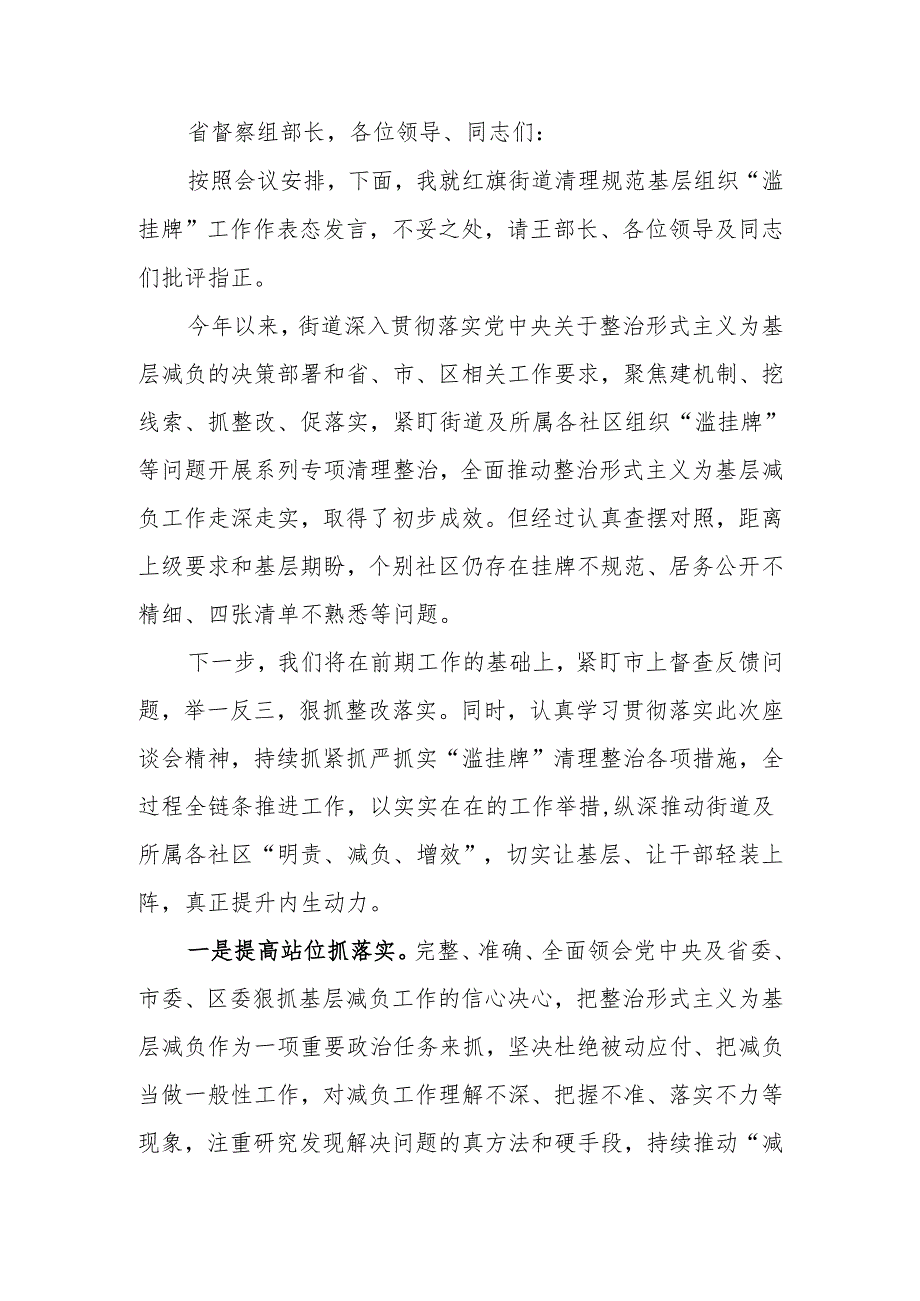 在全市整治形式主义为基层减负座谈会上的表态发言.docx_第1页