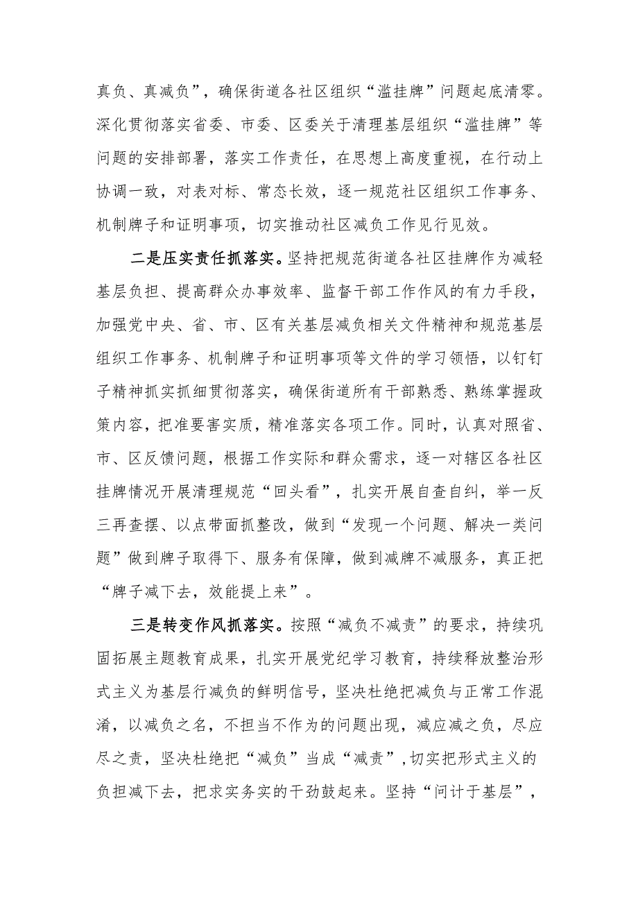 在全市整治形式主义为基层减负座谈会上的表态发言.docx_第2页