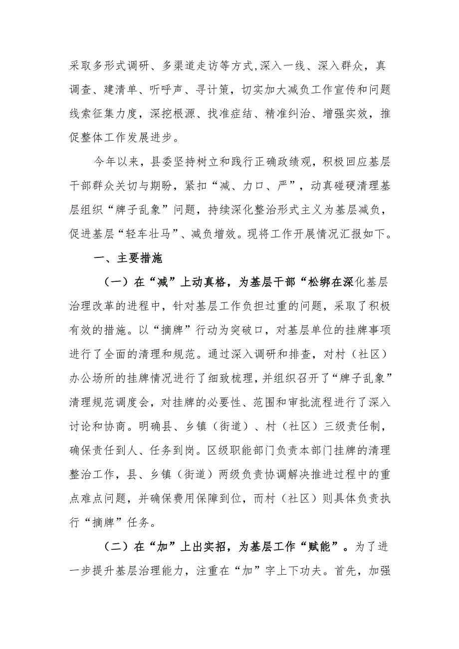 在全市整治形式主义为基层减负座谈会上的表态发言.docx_第3页